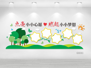 绿色树木点亮小小心愿幼儿园文化墙心愿墙